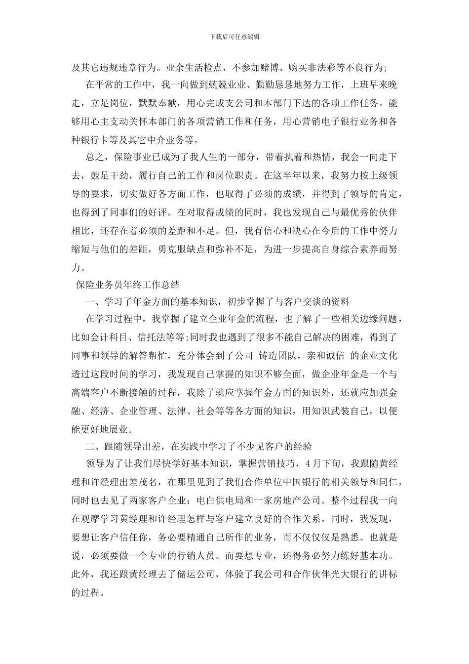 保险业务员年终工作总结三篇_第2页
