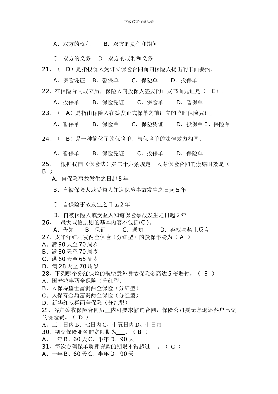 保险业试题及答案_第3页