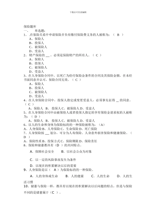 保险业试题及答案
