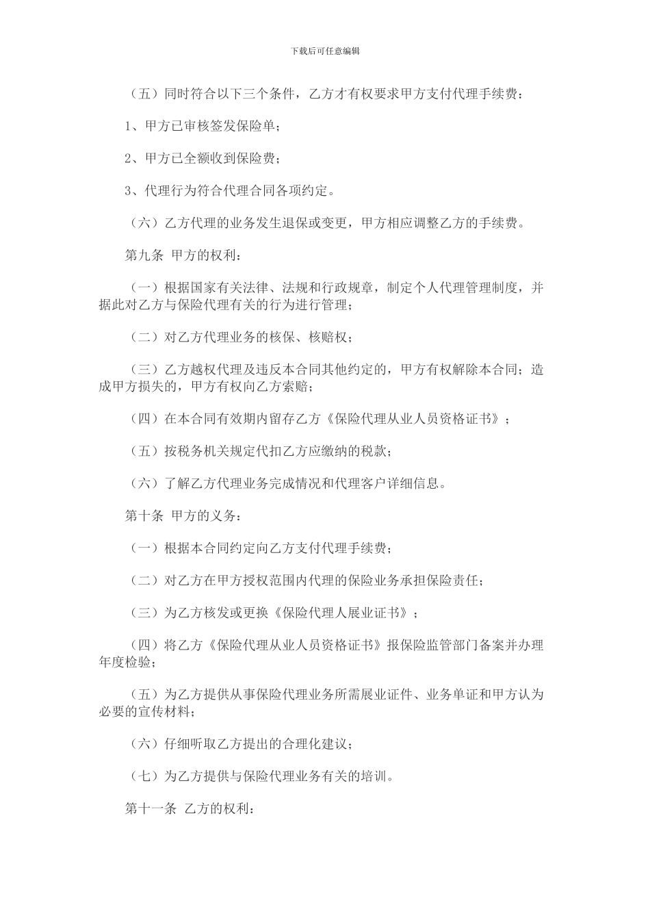 保险个人代理合同书_第3页