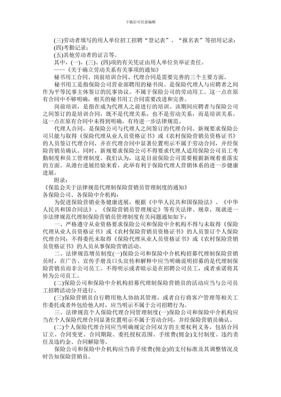 保险代理人与保险公司的关系_第2页