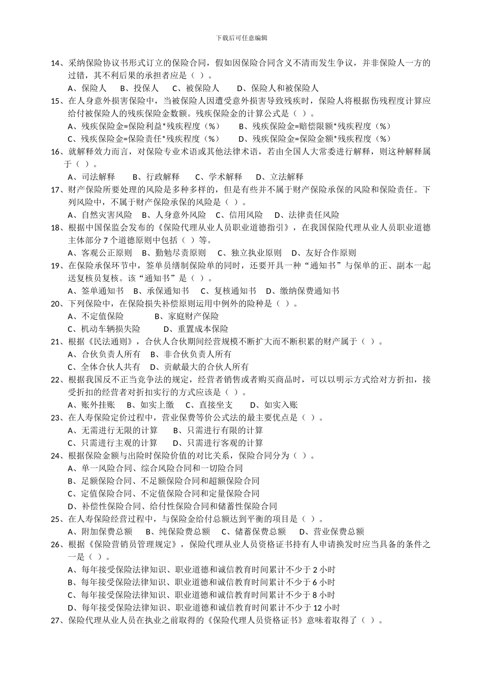 保险代理人模拟试题5_第2页