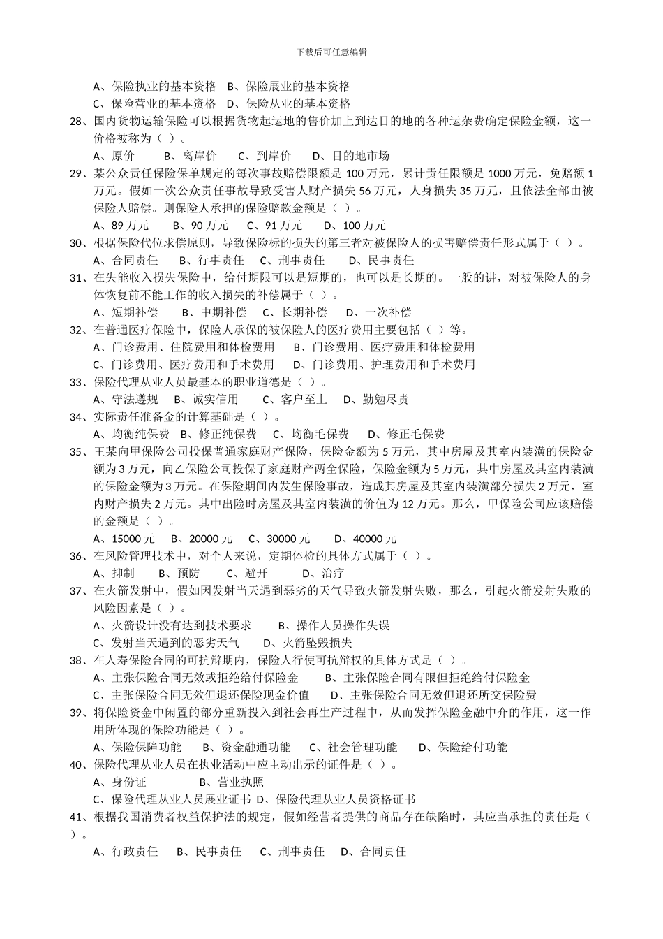 保险代理人模拟试题5_第3页