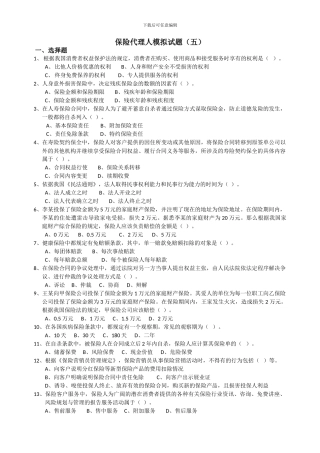 保险代理人模拟试题5