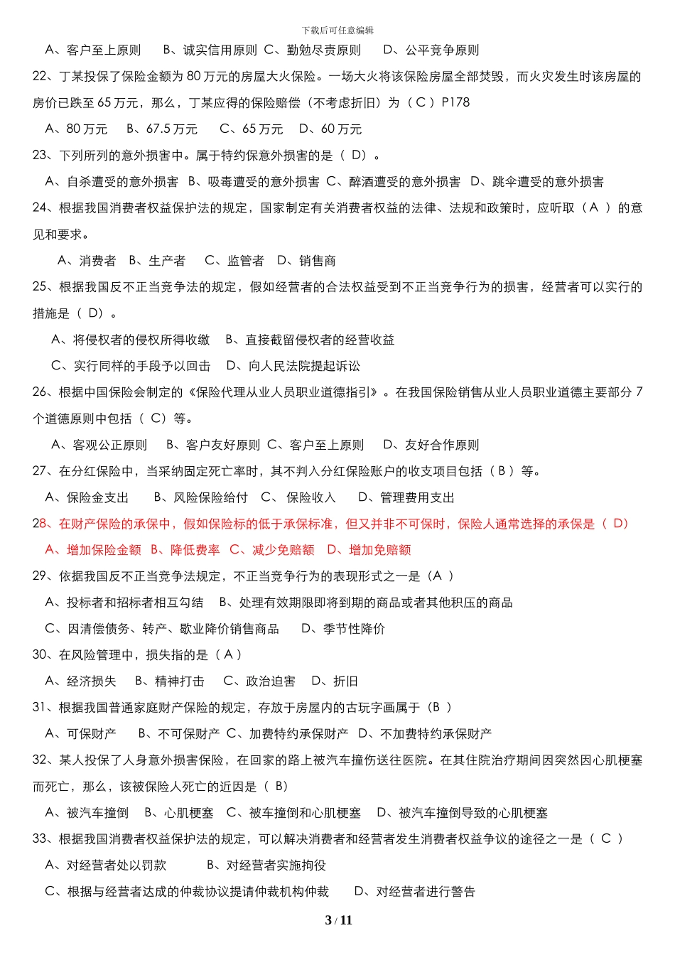 保险代理人测试真题_第3页