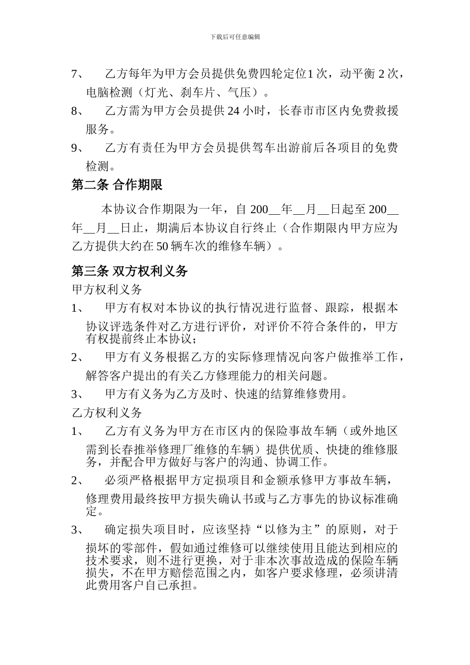 保险代理公司与修配厂合作协议_第2页