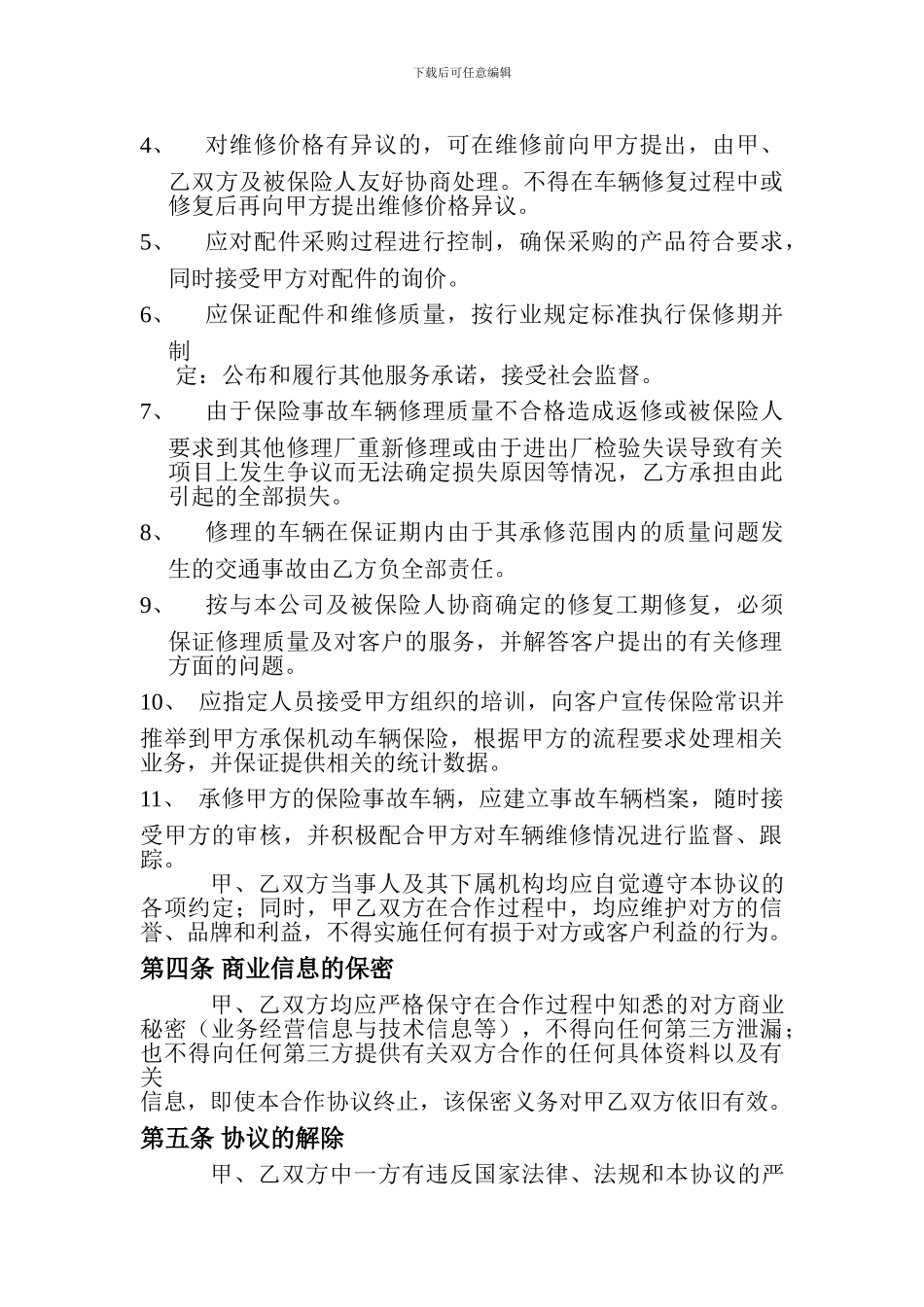 保险代理公司与修配厂合作协议_第3页