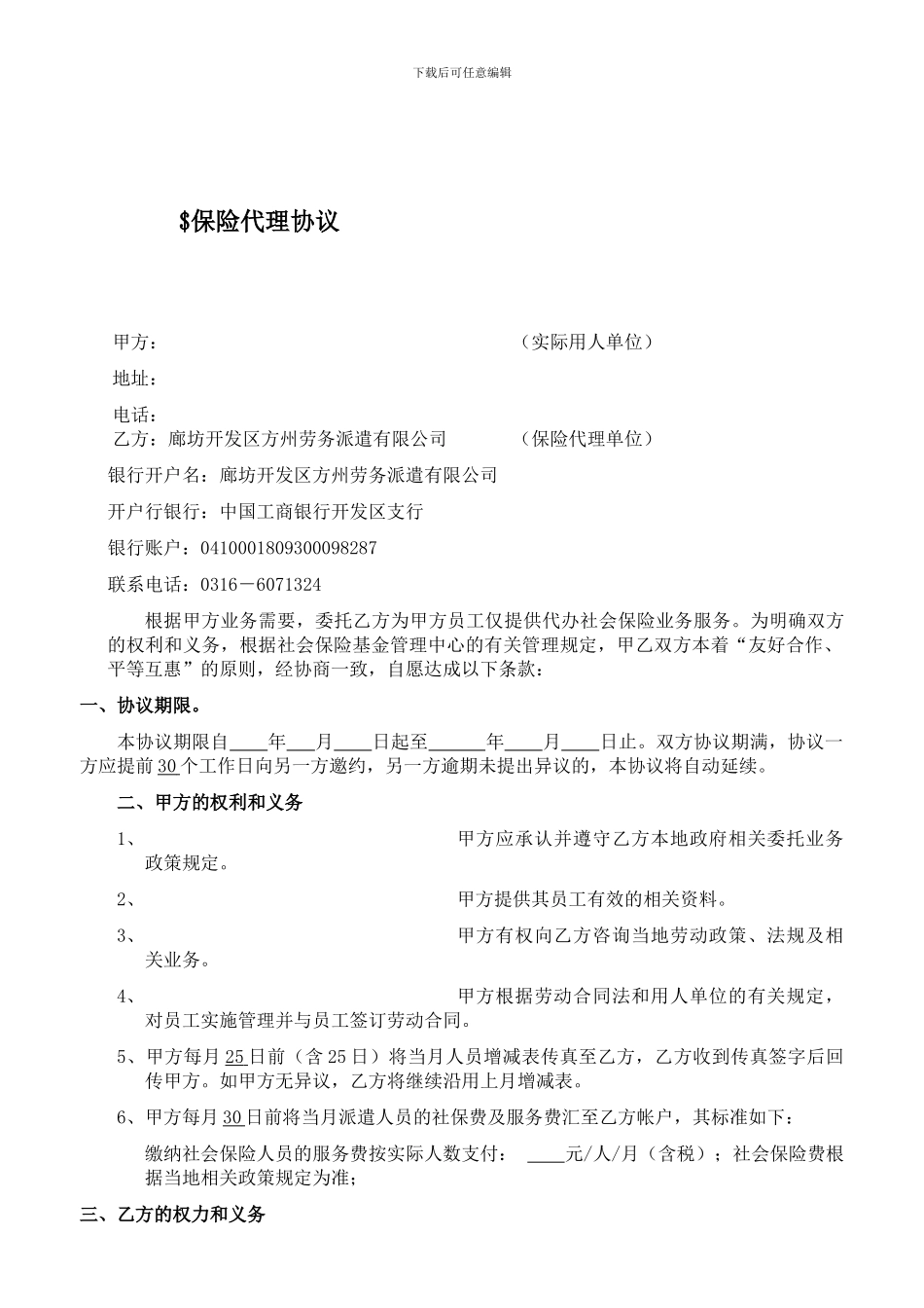 保险代理协议_第1页