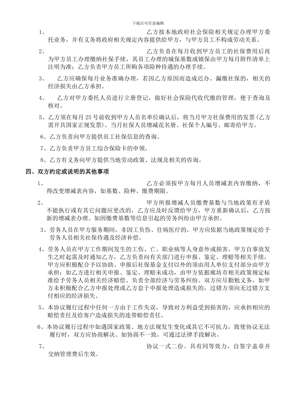 保险代理协议_第2页