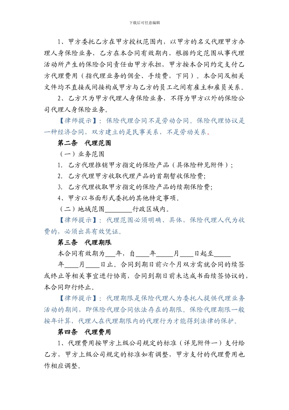 保险代理合同_第3页