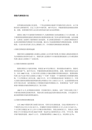 保险代理制度研究