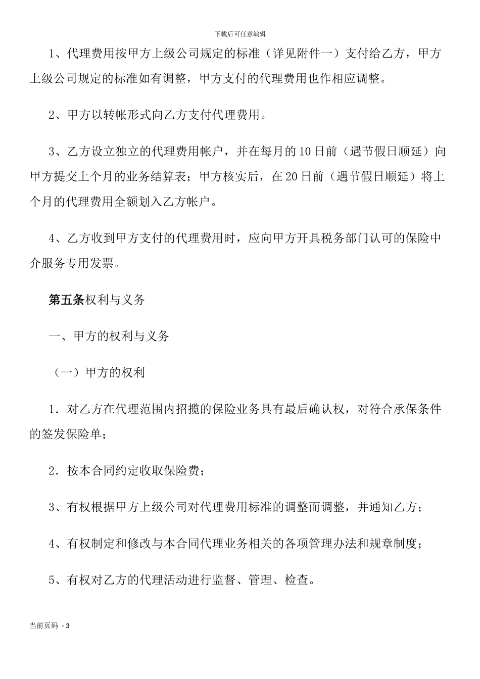 保险代理合同书_第3页