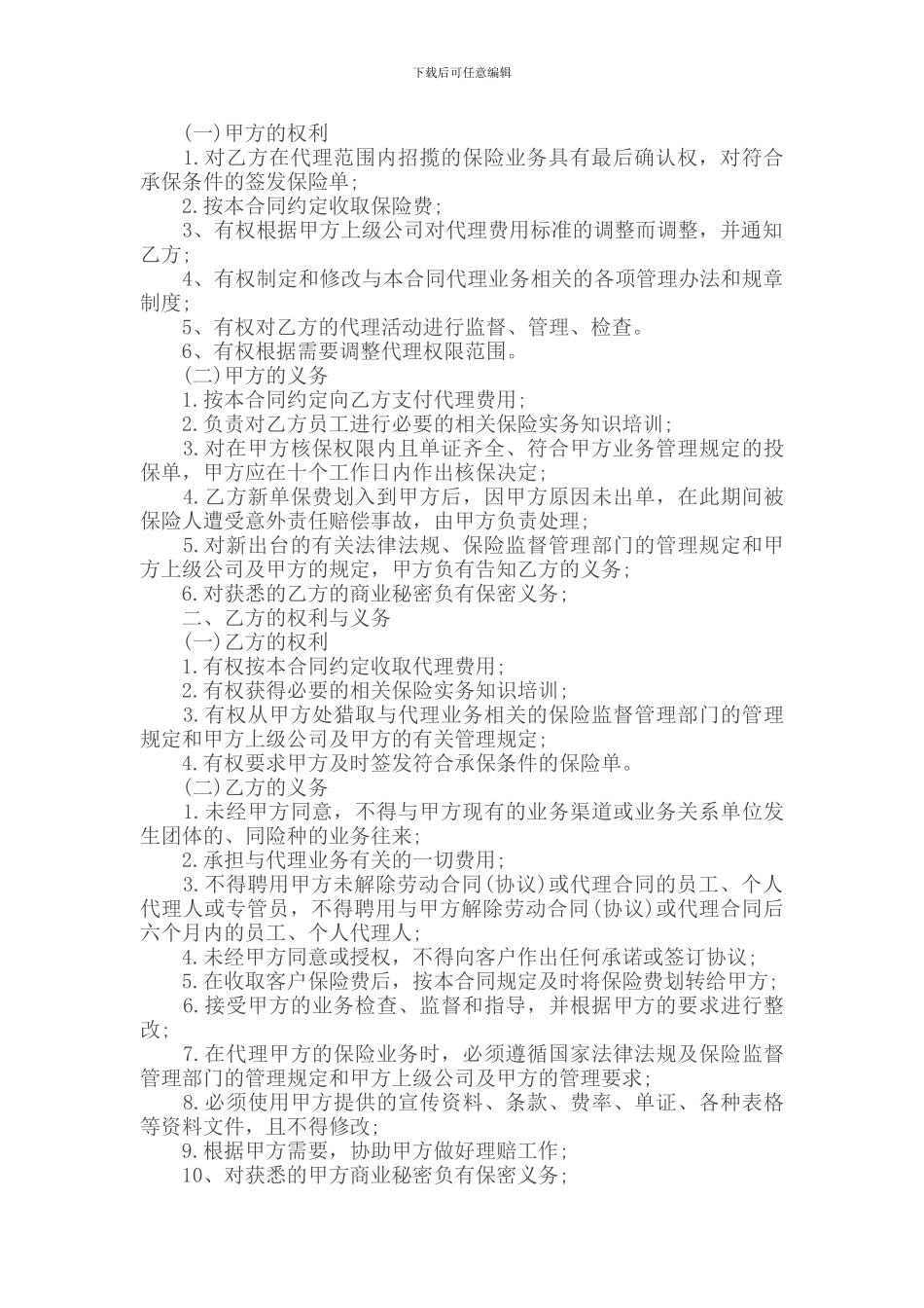 保险代理合同书_第2页