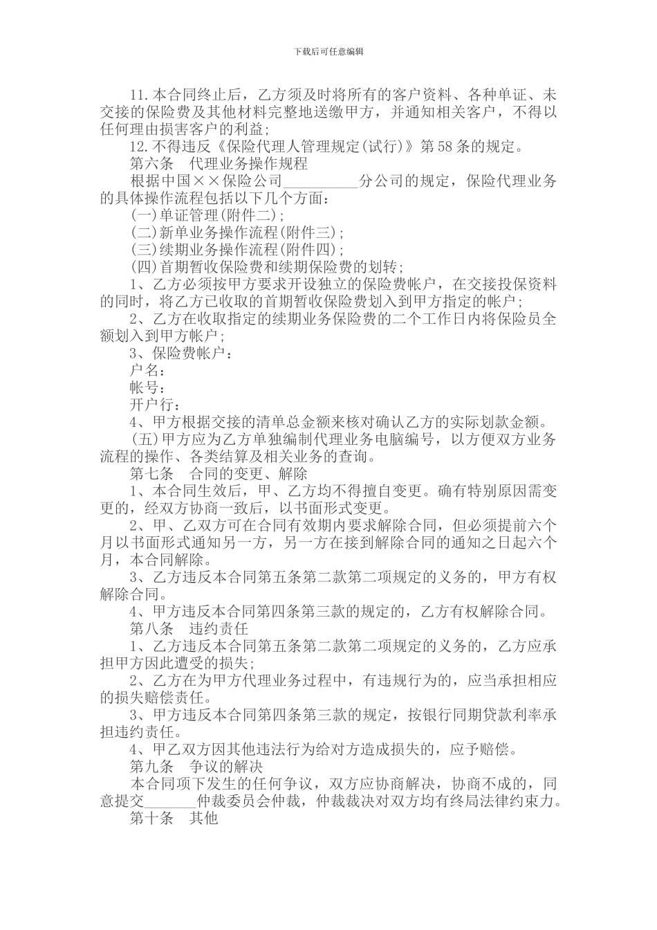 保险代理合同书_第3页