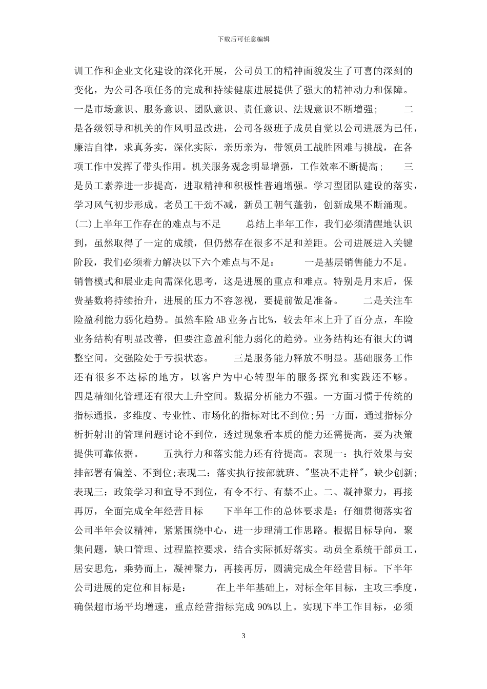 保险公司2024年上半年工作总结范文_第3页