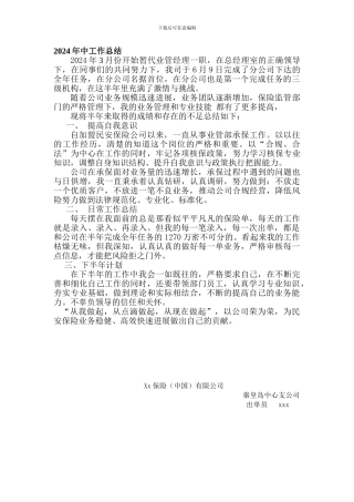 保险公司上半年工作总结1出单员