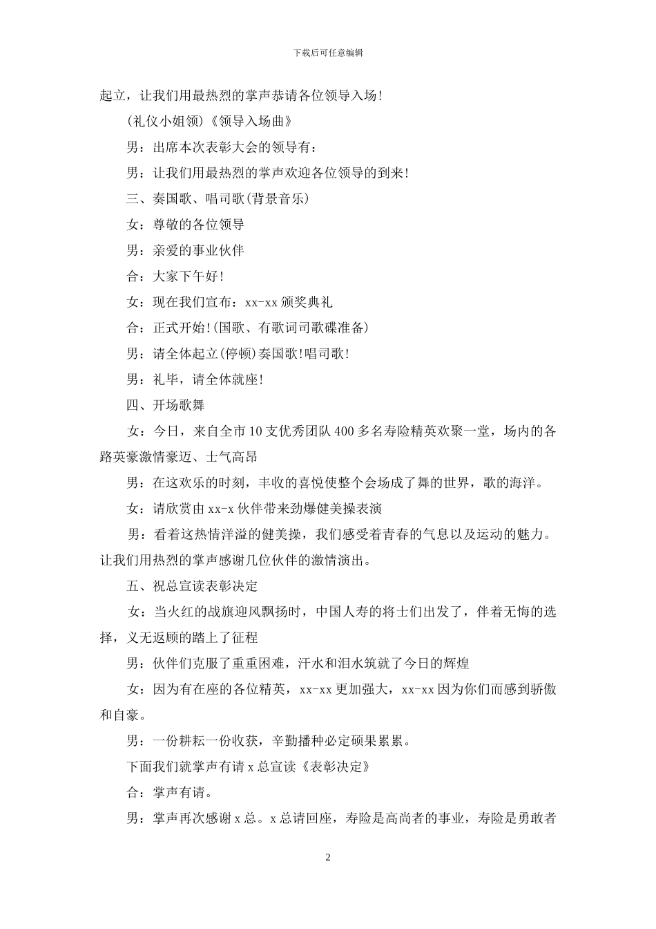 保险公司个人表彰大会主持词模板_第2页