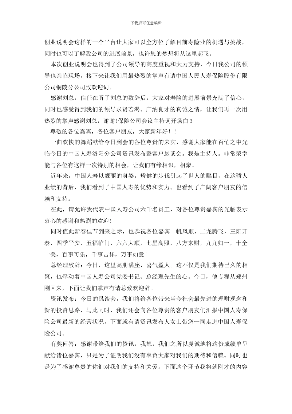 保险公司会议主持词开场白_第2页