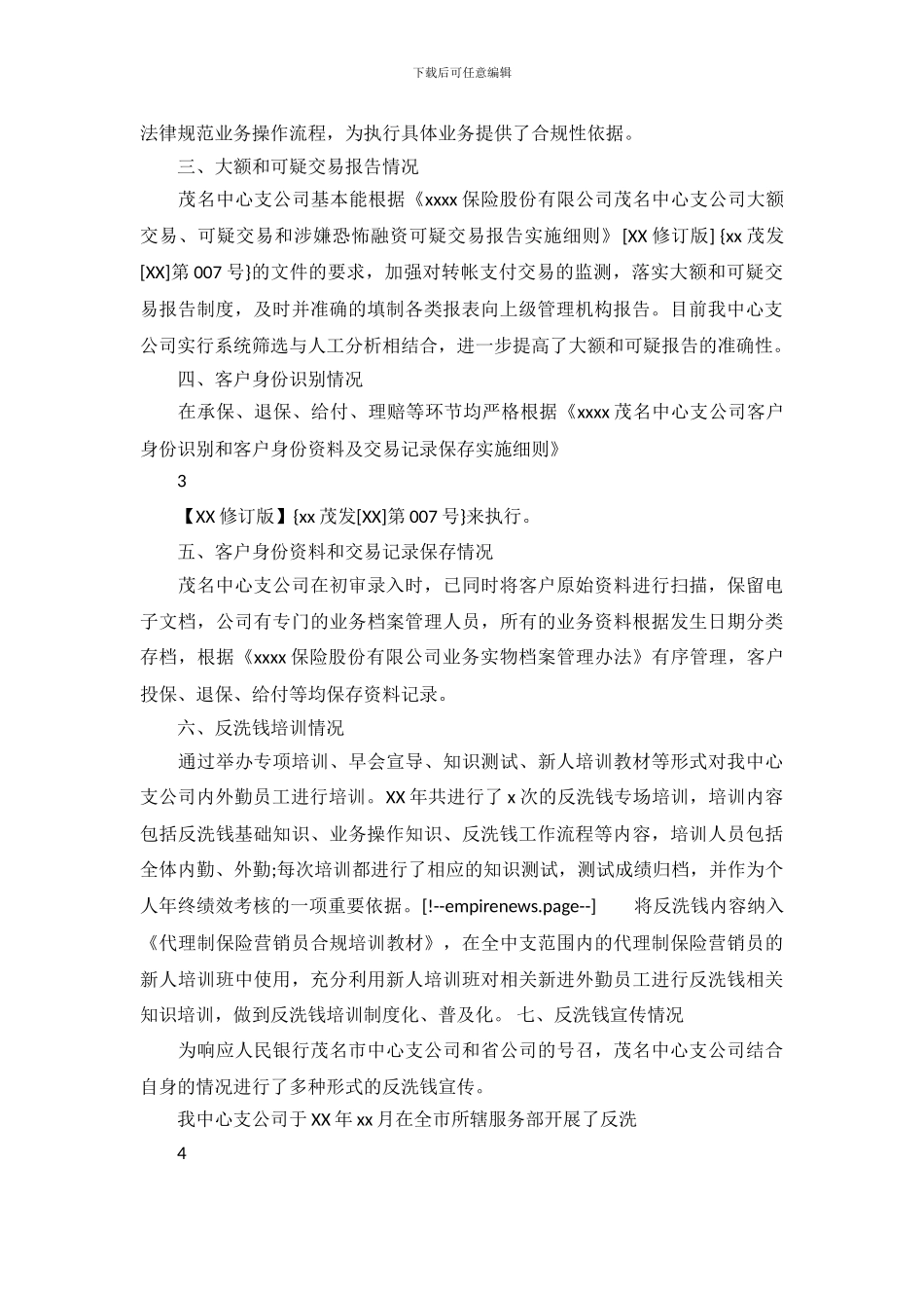 保险公司反洗钱自查报告_第3页