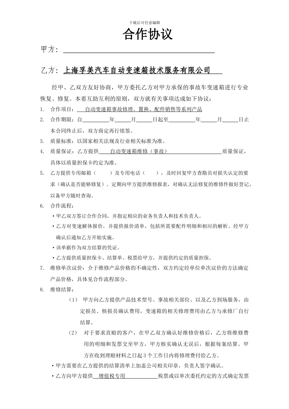 保险公司合作协议_第1页