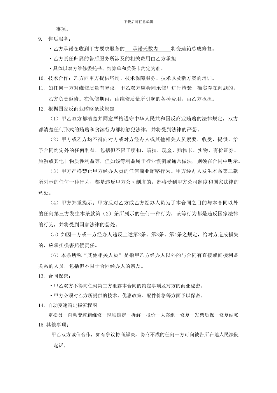 保险公司合作协议_第2页