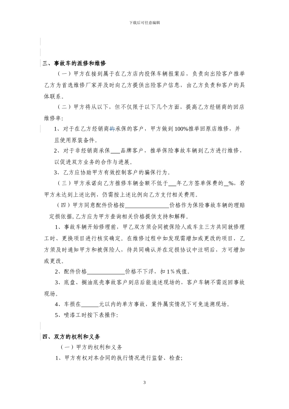 保险公司合作协议书_第3页