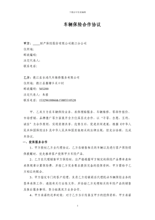 保险公司合作协议书