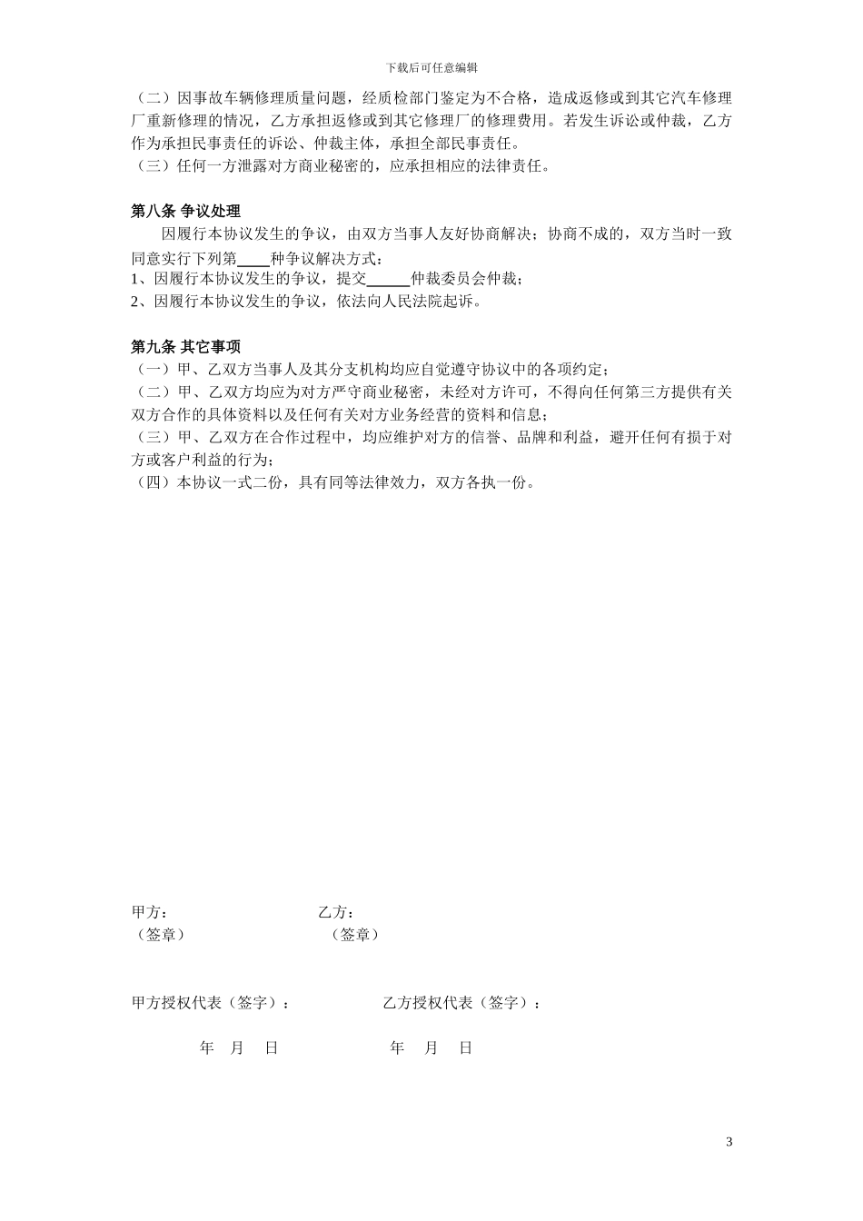 保险公司和修理厂合作协议书_第3页