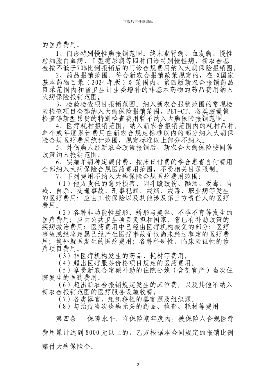 保险公司合同_第2页