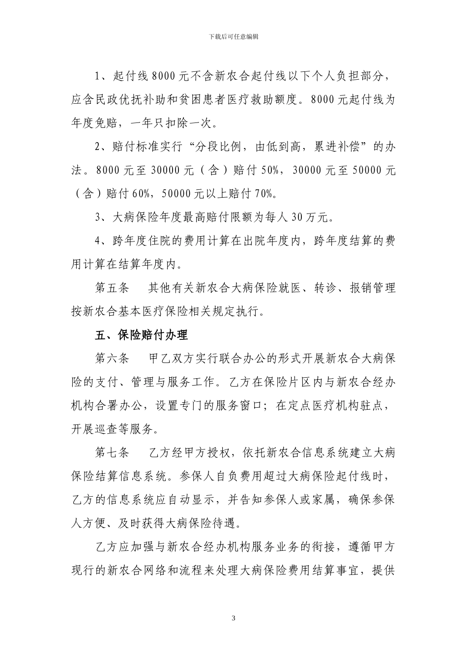 保险公司合同_第3页