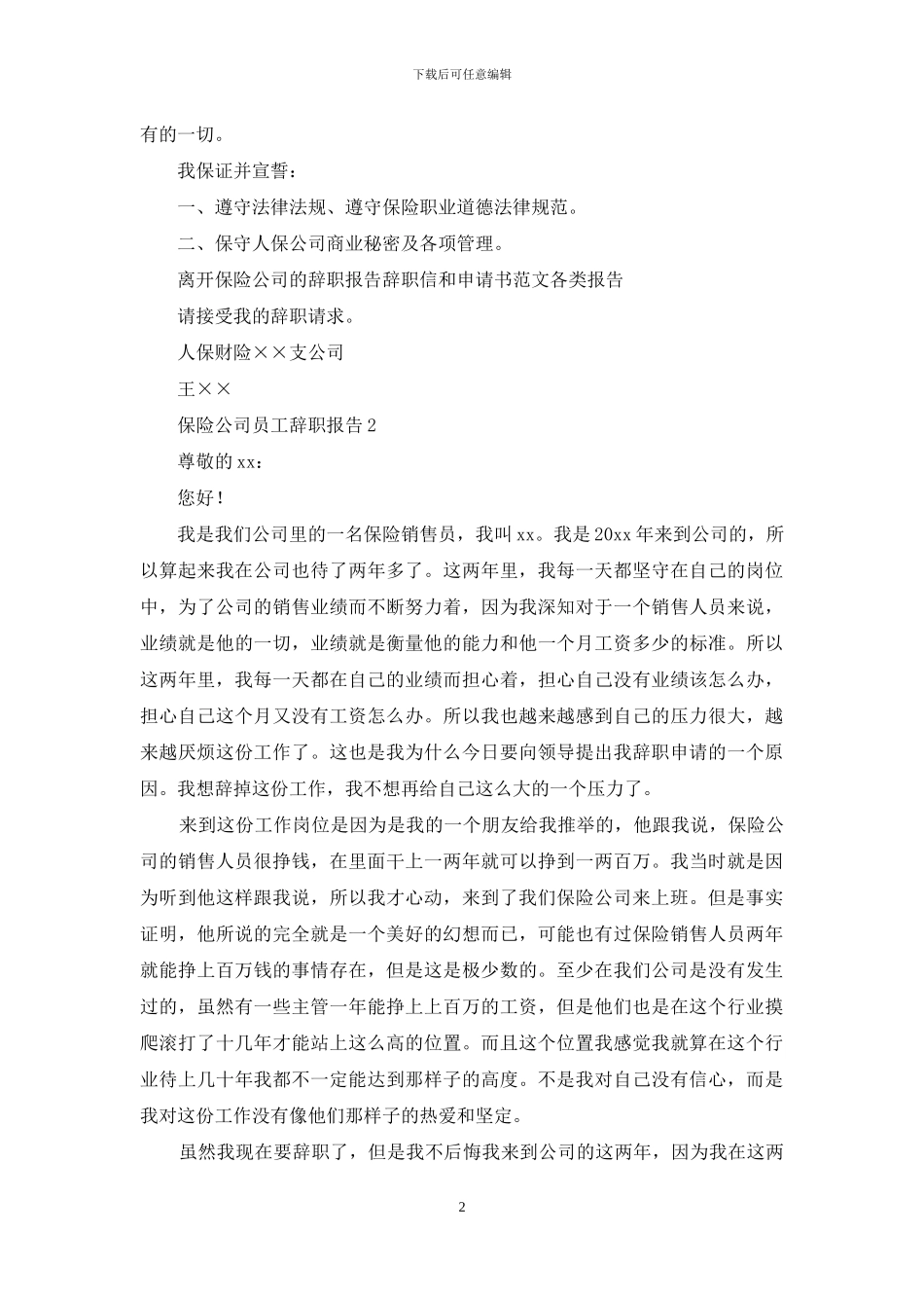 保险公司员工辞职报告_第2页