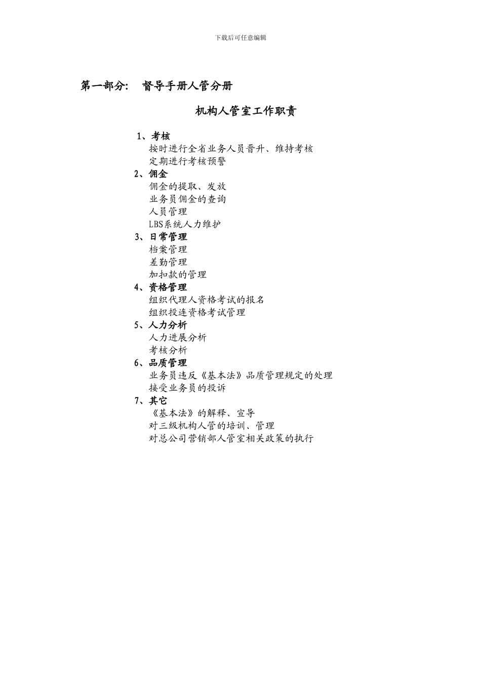 保险公司寿险营销督导手册_第2页