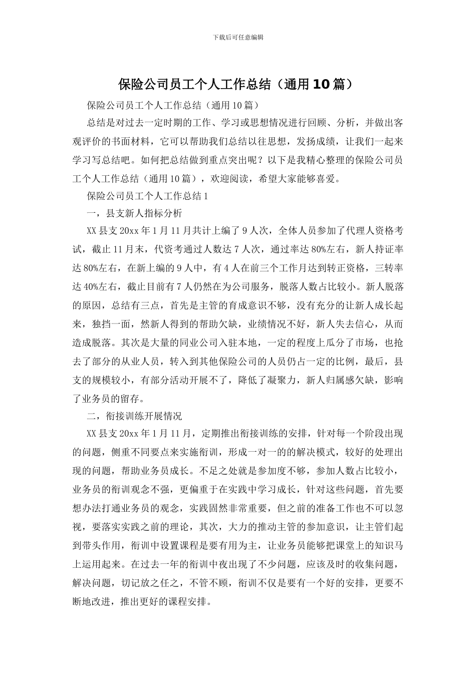 保险公司员工个人工作总结_第1页