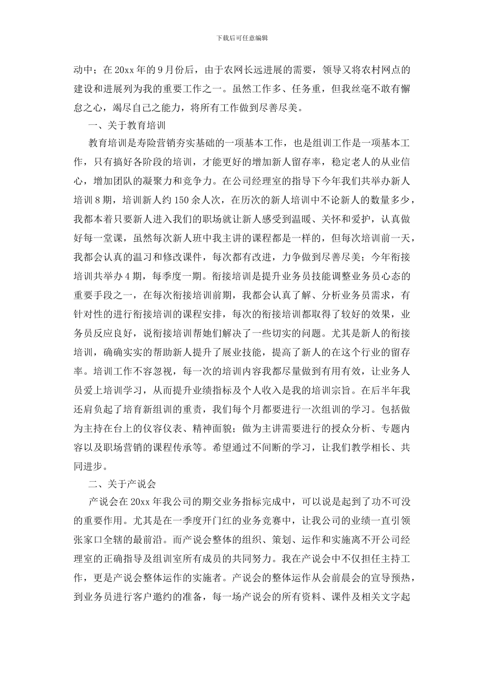 保险公司员工个人工作总结_第3页