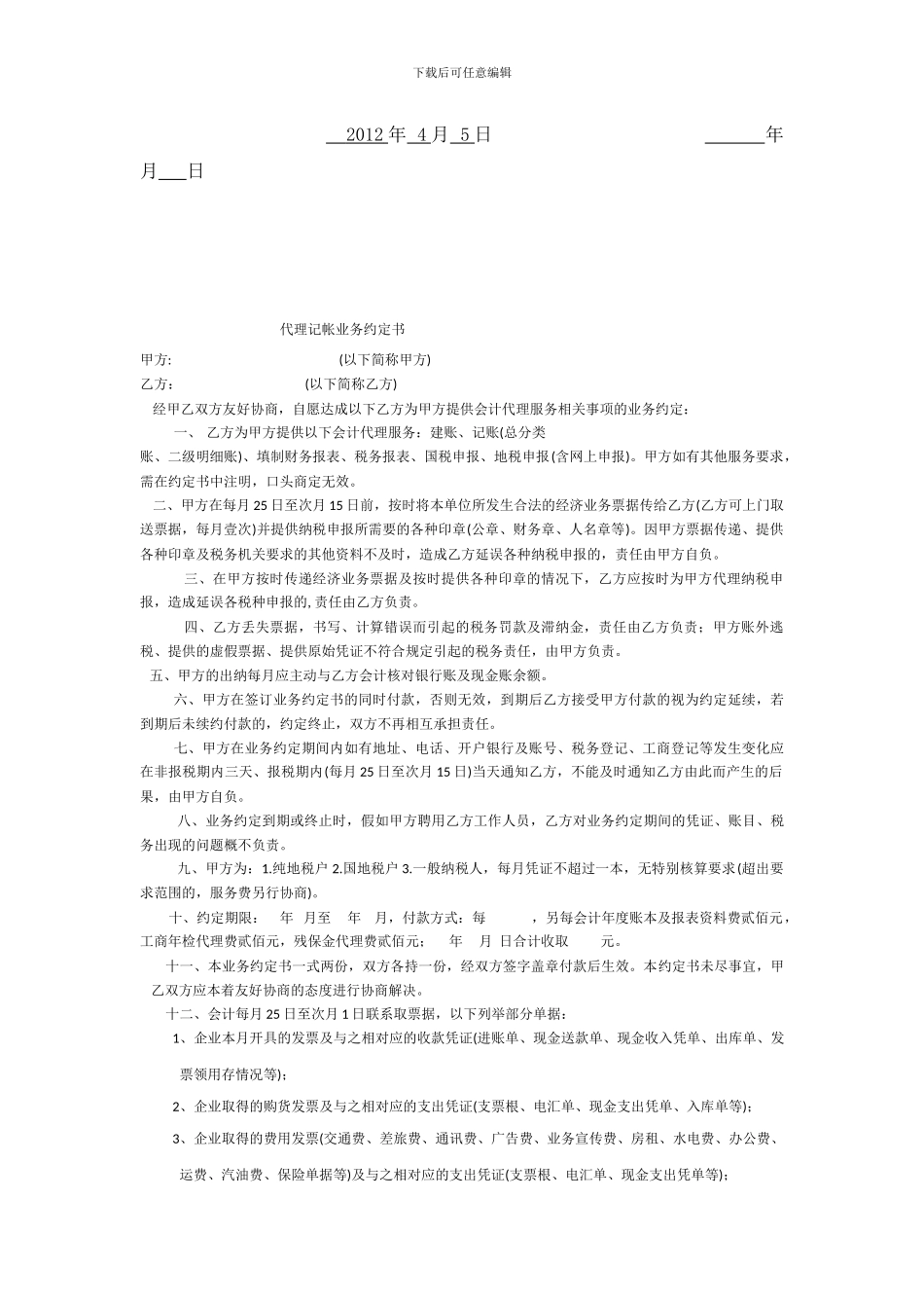 保险公司团队合同_第3页