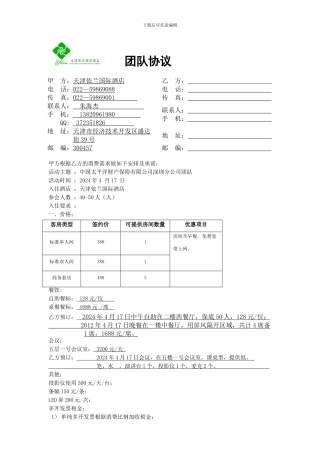 保险公司团队合同