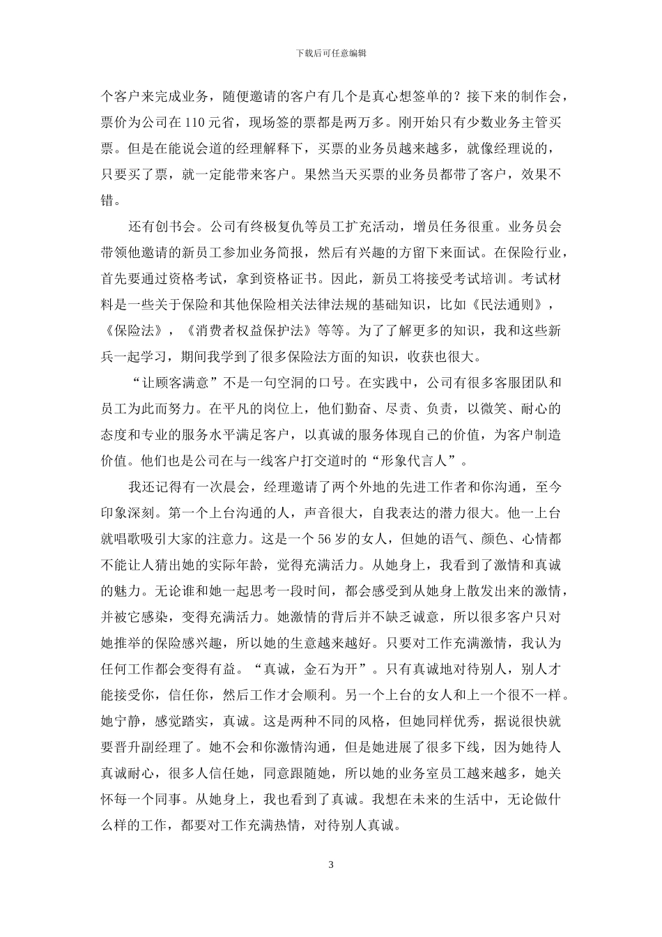 保险公司工作总结4篇_第3页