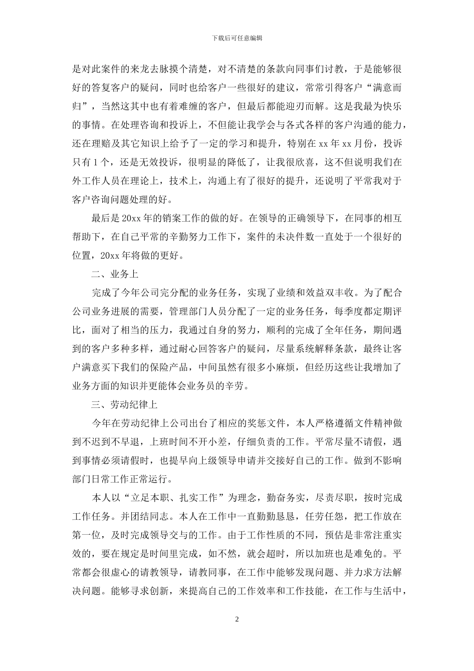 保险公司工作总结范文7篇_第2页