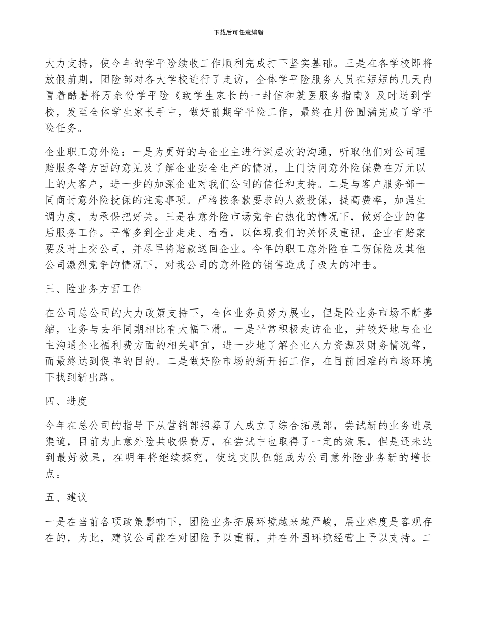 保险公司年终总结计划5篇_第2页