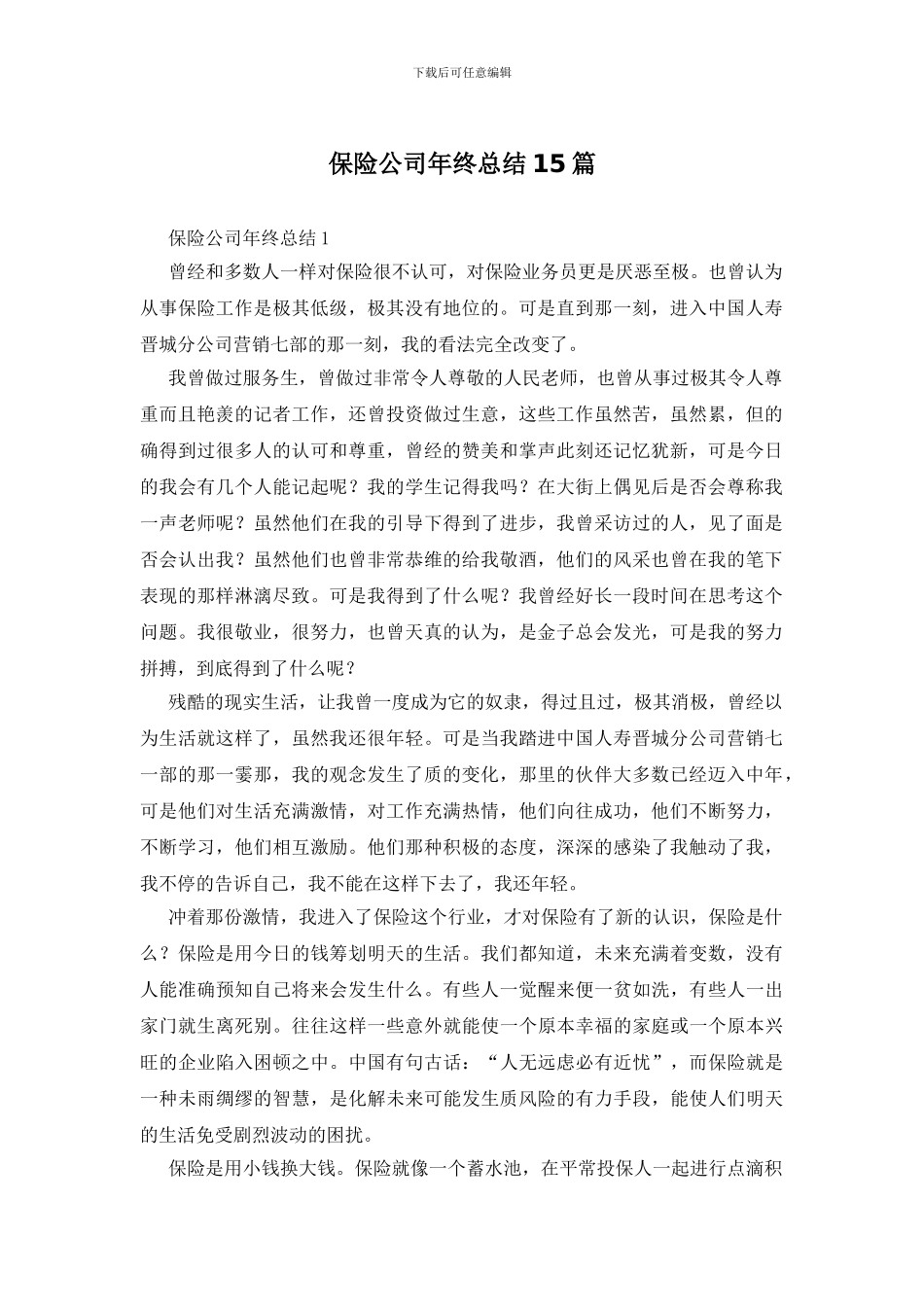 保险公司年终总结15篇_第1页