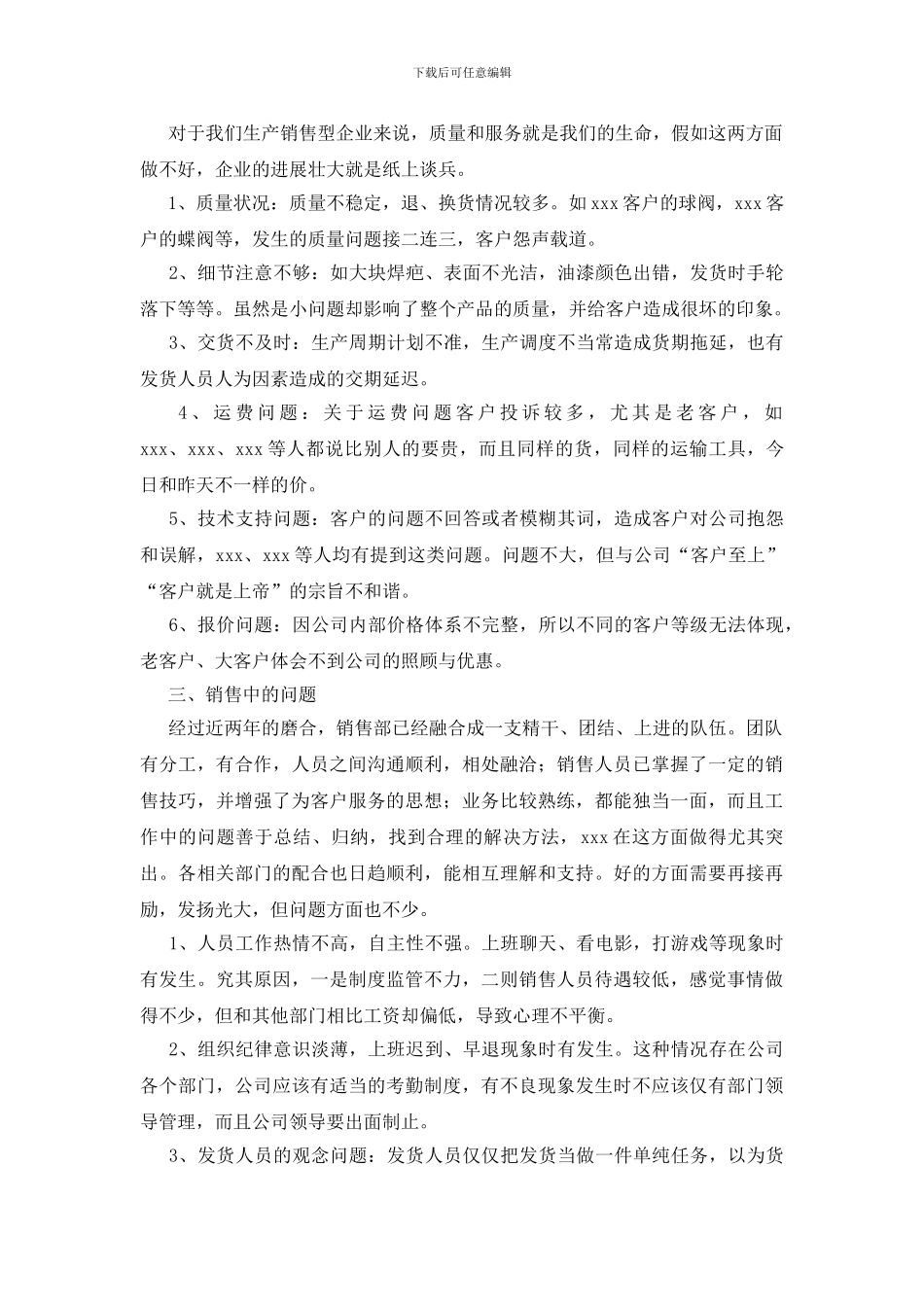 保险公司年终总结15篇_第3页