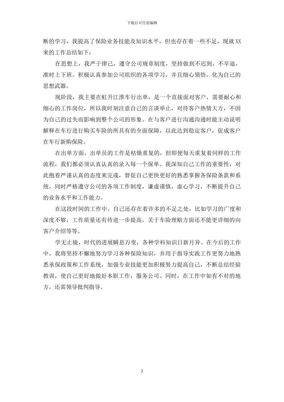 保险公司打单员_第2页