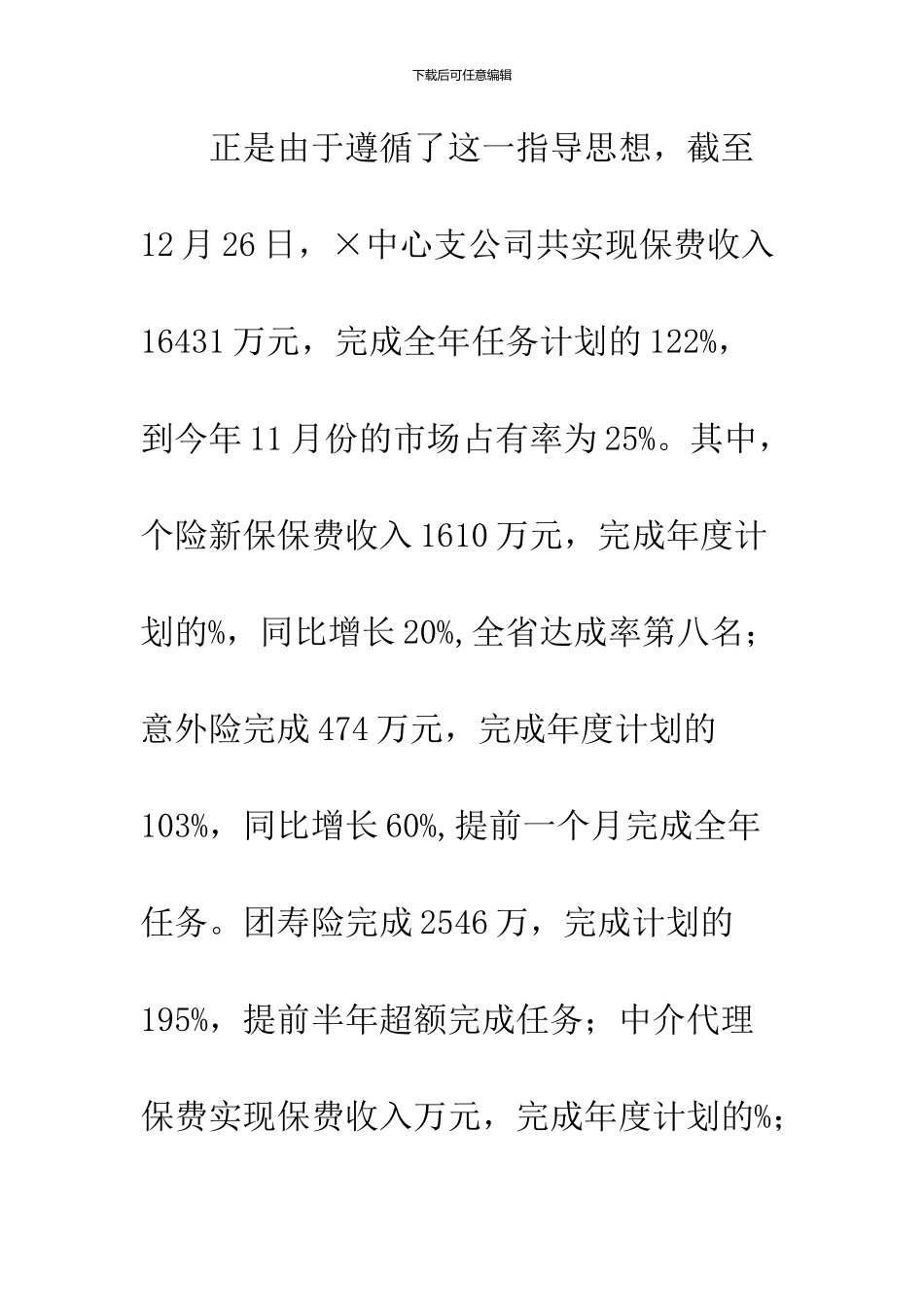 保险公司报告_第3页