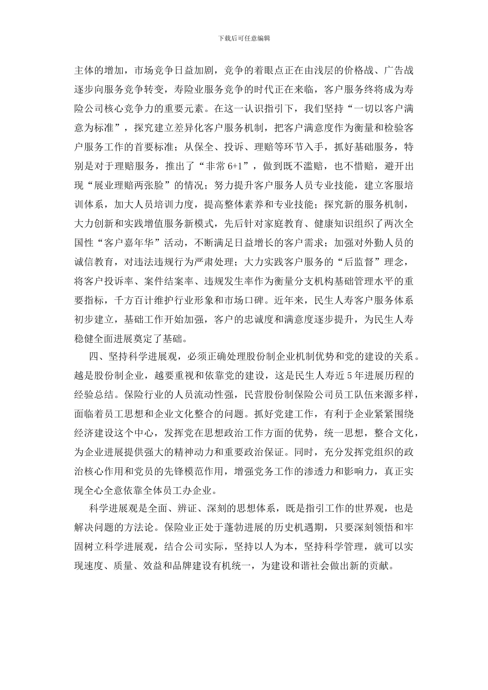 保险公司民主监管整改_第2页