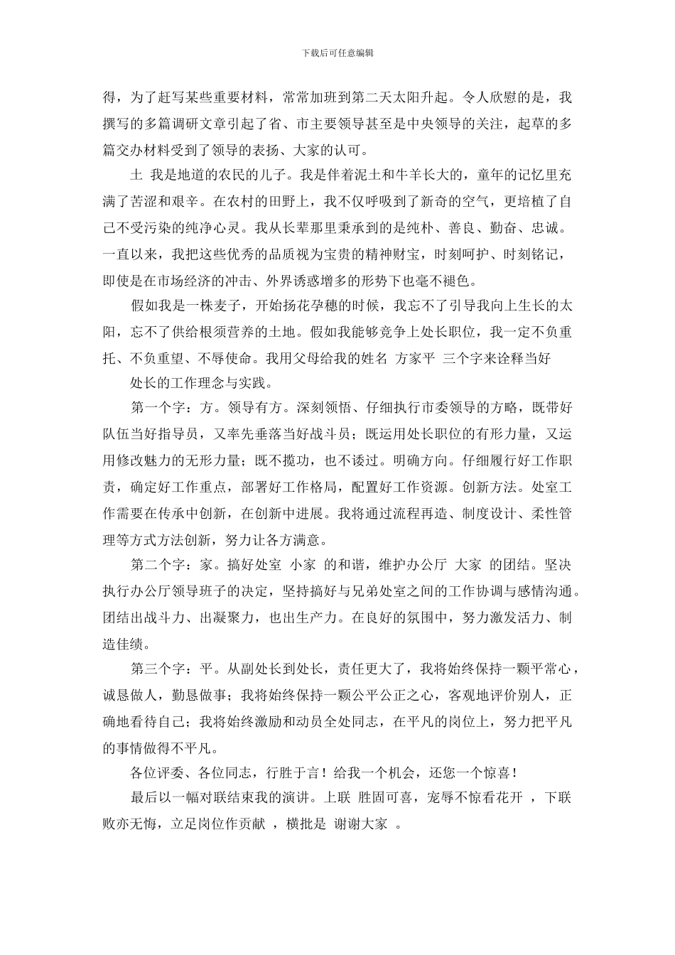 保险公司竞聘演讲稿范文_第2页