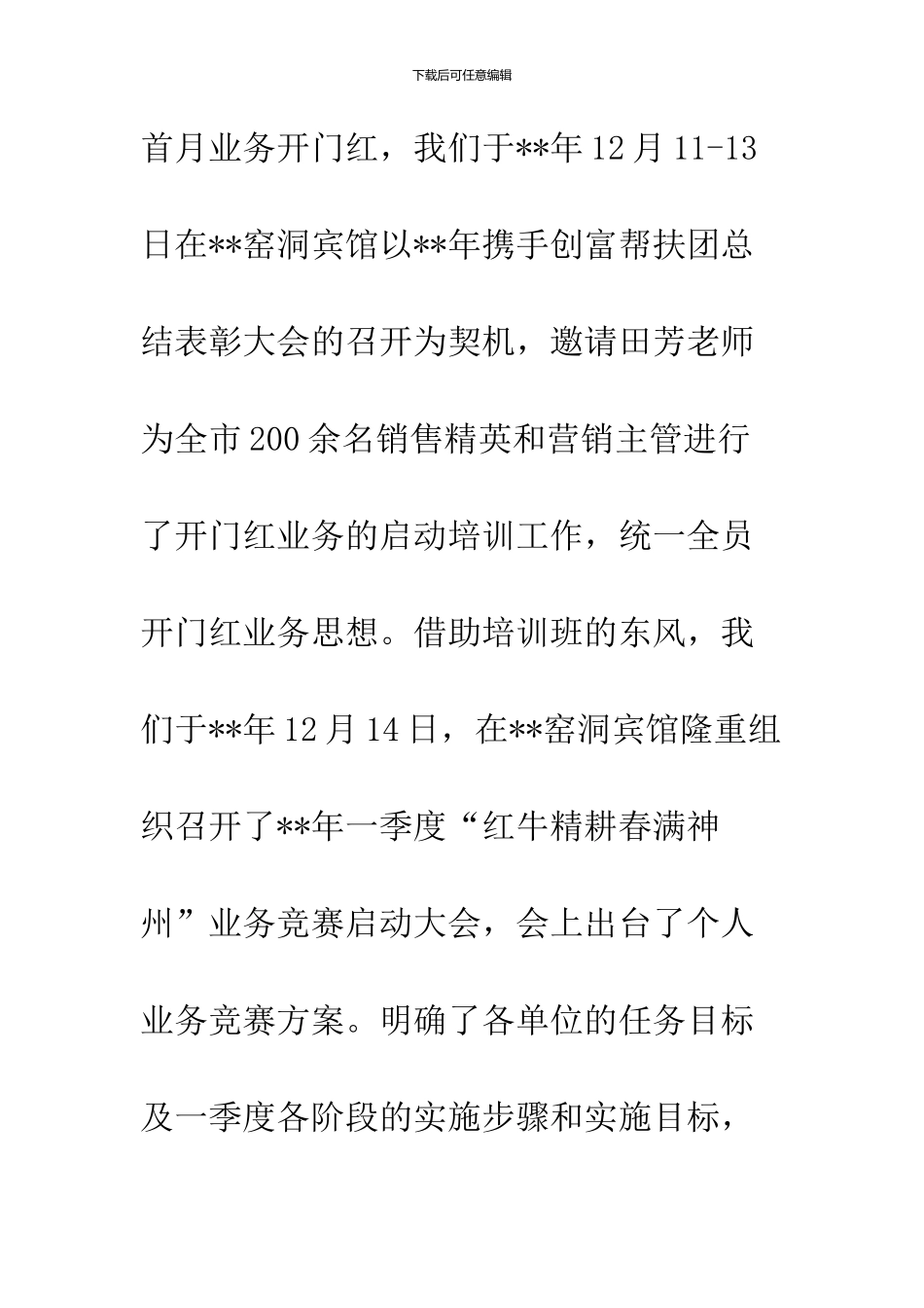 保险公司经理业务总结_第2页