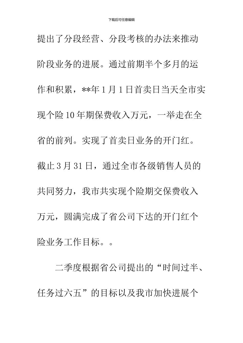 保险公司经理业务总结_第3页