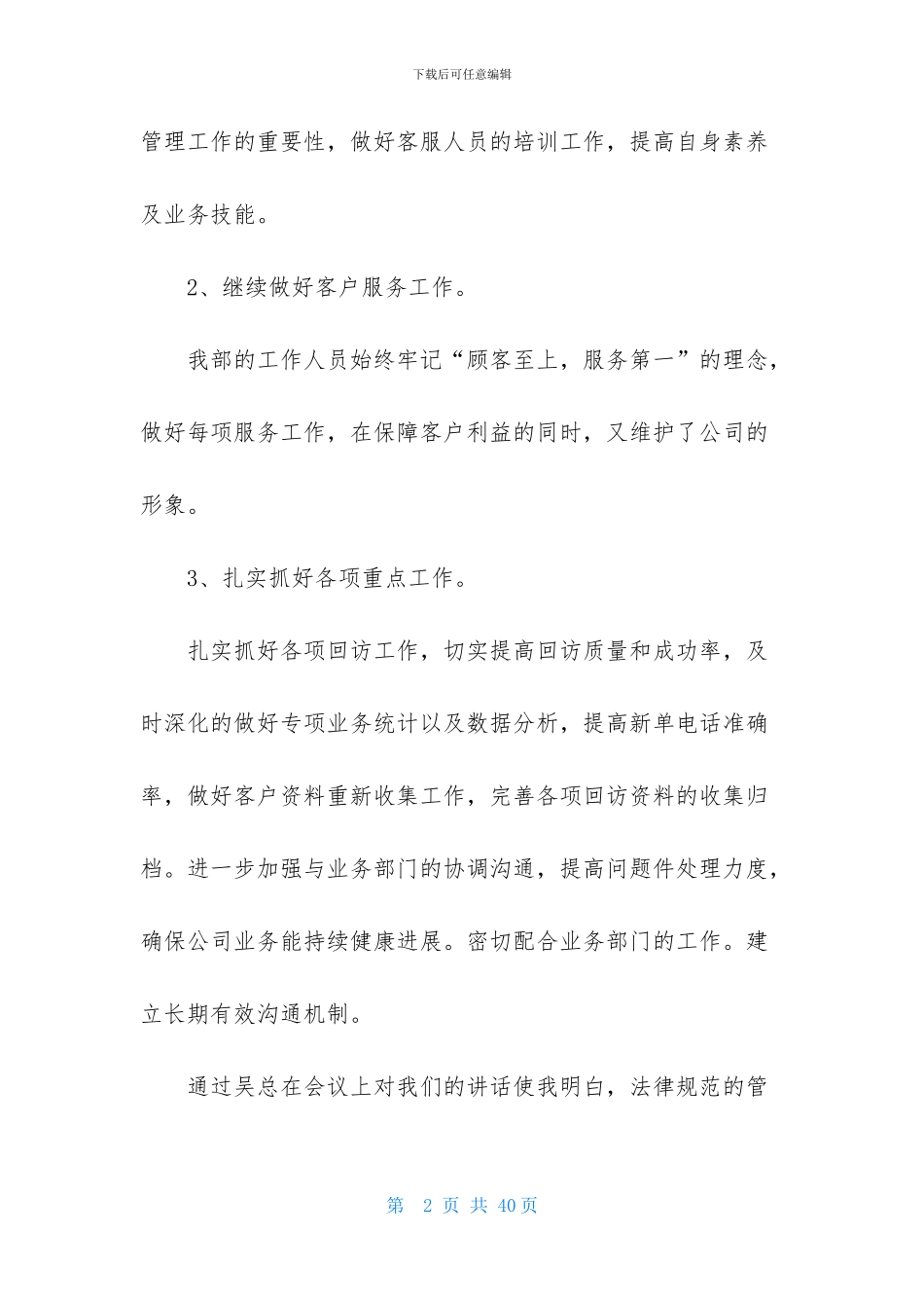 保险公司述职报告锦集7篇-1_第2页