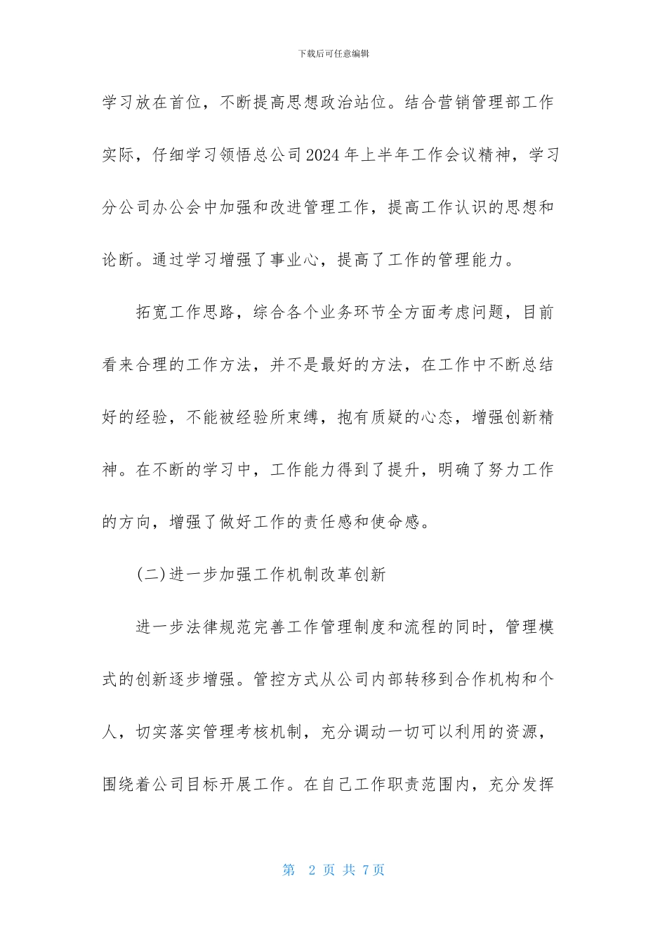 保险公司部门经理年度述职报告_第2页