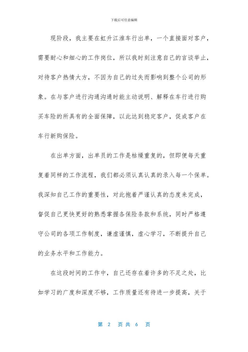 保险出单员工作总结-保险公司出单工作心得_第2页